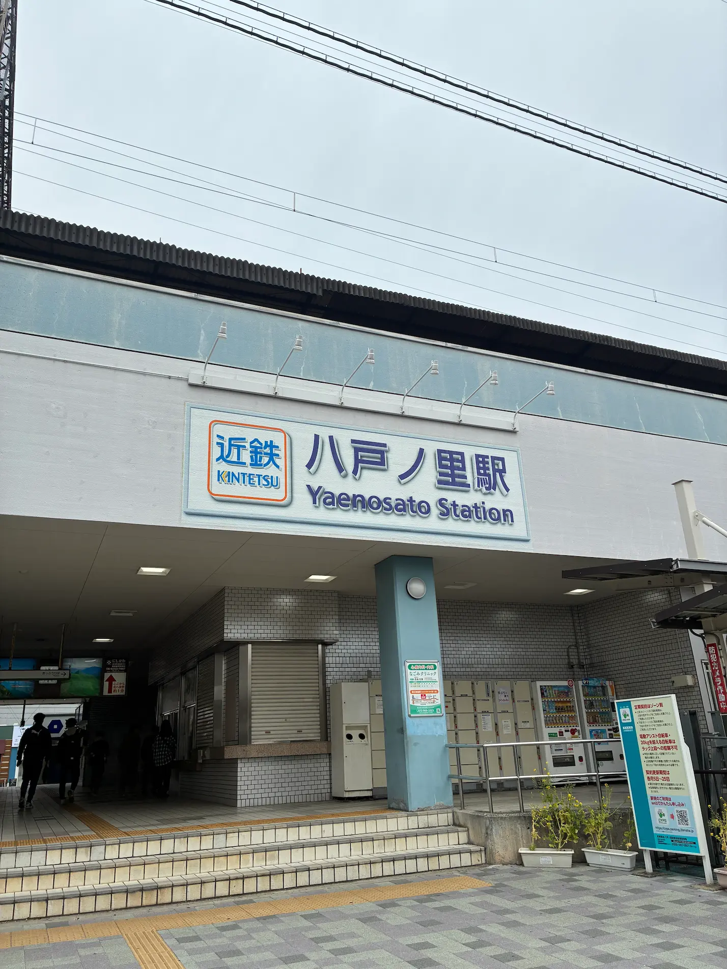 八戸ノ里駅