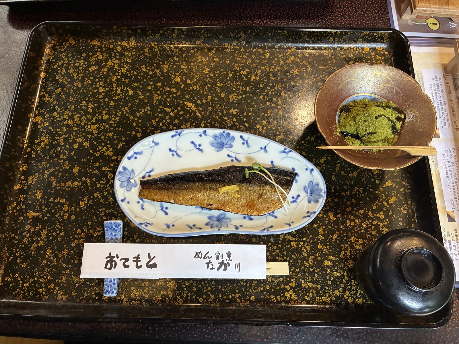 めん割烹なか川の膳。身欠きにしんと小鉢、箸袋に店の名前